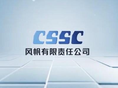 風帆有限責任公司宣傳片